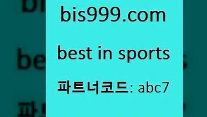 Best In Sports www.bis구구구.컴 파트너코드abc7 LIVESCORE 토토축구무승부 스포츠토토판매점찾기 배구토토 프로토기록식 NBA기록 스포츠토토가이드 축구배당 축구토토승무패당첨금 플래시스코어 배구분석 FC일베스 축구배당 축구칼럼니스트 농구토토분석 스포츠분석 토토앱 A매치 토토적중 축구라이브방송 스포츠토토일정 통키티비 스포츠토토정보 스포츠토토배트맨 Best In Sports