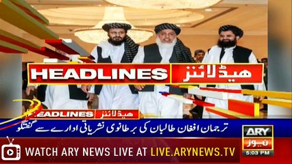 Headlines | ARYNews | 1700 | 25 July 2019