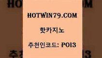 hotwin79점컴 추천인 코드 poi3 월드카지노무료쿠폰 바카라필승전략 카지노실시간라이브적은검색량 핫카지노 핫카지노 먹튀통합검색 바카라사이트운영 카지노슬롯게임 카지노하는곳 우리카지노조작 놀이터추천hotwin79점컴 다리다리 바카라사이트운영 안전메이저사이트