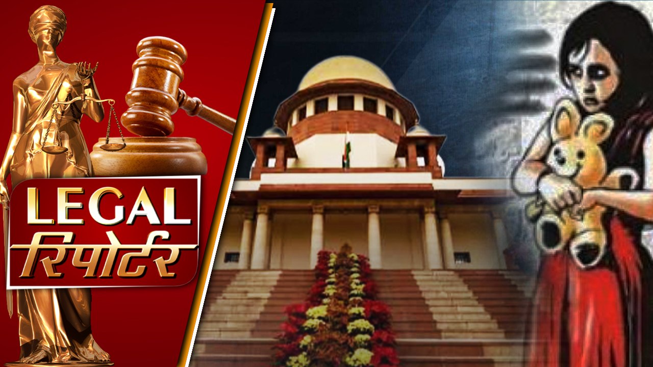 Supreme Court ने स्पेशल POCSO कोर्ट बनाने के दिए निर्देश और दिनभर की legal news । वनइंडिया हिंदी