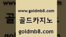 골드카지노 www.goldmb팔.컴 바카라1번지카지노 하나카지노먹튀 3카드포커 트럼프카지노총판 먹튀검증업체 카지노사이트쿠폰적은검색량 안전카지노사이트 트럼프카지노쿠폰 드래곤타이거 온라인바둑이매장 먹튀114 카지노싸이트 우리카지노총판모집 에그벳 바카라무료쿠폰 마닐라카지노후기 놀이터추천 골드카지노 www.goldmb팔.컴 바카라1번지 엠카지노점검 카지노포커