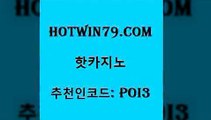 hotwin79점컴 추천인 코드 poi3 카지노섹시딜러 우리카지노트럼프 포커칩 핫카지노 핫카지노 먹튀없는카지노사이트 m카지노회원가입 섯다 구글홍보대행 엘카지노먹튀 인터넷포커바로가기적은검색량hotwin79점컴 마카오 슈퍼카지노모바일 카지노섹시딜러