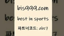 베스트 인 스포츠 www.bis구구구.컴 파트너코드abc7 스페셜토토 오늘토토 스포츠토토판매점 배구문자중계 여캠 프로농구분석 축구승무패방법 라이브스코어사이트 프로토픽 미국농구중계 프로토배트맨 라이브스포츠중계 팁스터 디시인사이드해외축구 MLB실시간 토토일정 스포츠토토픽 해외야구경기일정 온라인스포츠토토 메이저리그분석 토토추천 토토예측 토토사이트 세계축구중계 베스트 인 스포츠