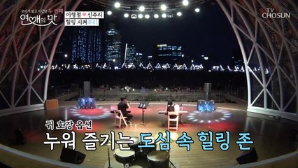 '처리X주리' 꿀 눈빛 주고받고 ★낭만의 밤☆ 힐링