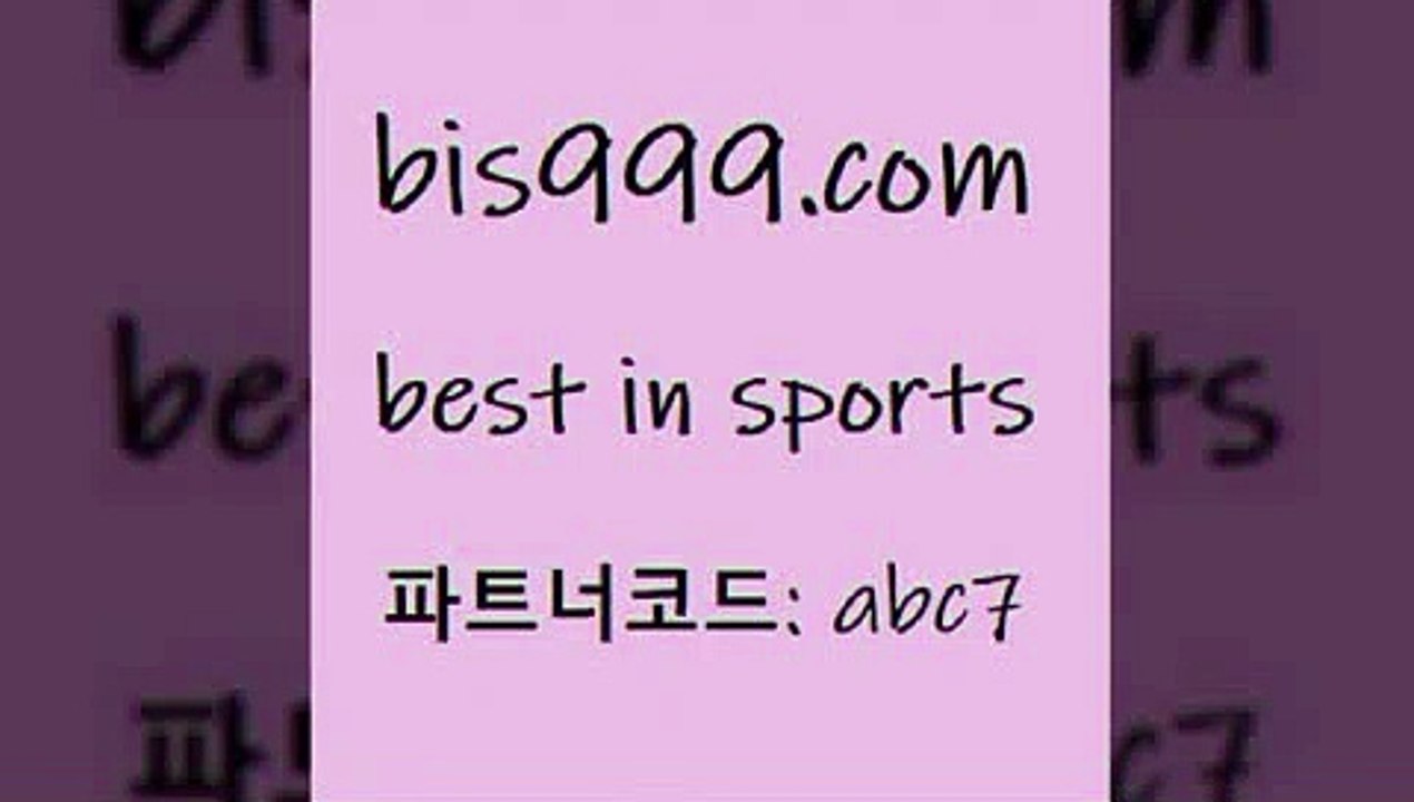 베스트 인 스포츠 www.bis구구구.컴 파트너코드abc7 축구정보사이트 NBA예상 스포스토토 토토분석방법 스포츠토토정보 일본란제리모델 축구예측사이트 토토결과 토토승부식 승부식 느바분석 가상배팅 합법토토사이트 KIA타이거즈경기일정 MLB분석 축구토토 스포츠토토온라인 토토볼 스포츠토토적중결과 사다리잘하는법 배구경기 W매치 토토방법 배트맨스포츠토토 베스트 인 스포츠