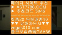 실시간경기 ¼ 스포츠 토토 【 공식인증 | AST7788.com | 가입코드 5046  】 ✅안전보장메이저 ,✅검증인증완료 ■ 가입*총판문의 GAA56 ■사설 토토사이트 #$% 라리가배팅 #$% 배당좋은 사이트 #$% 축구핸디캡 ¼ 실시간경기