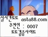 ✅마이크로✅  ド  모바일토토  [[[ ▣  asta99.com  ☆ 코드>>0007 ☆▣ ]]]   모바일토토 - pc토토 - 핸드폰토토  ド  ✅마이크로✅