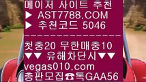 사설안전놀이터 № 믈브중계 【 공식인증 | AST7788.com | 가입코드 5046  】 ✅안전보장메이저 ,✅검증인증완료 ■ 가입*총판문의 GAA56 ■메이저 놀이터 ξ 미국하키 ξ 안전한 사설사이트 ξ 스포츠배팅 № 사설안전놀이터