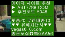 메이저검증사이트 さ 느바배팅하는곳 【 공식인증 | AST7788.com | 가입코드 5046  】 ✅안전보장메이저 ,✅검증인증완료 ■ 가입*총판문의 GAA56 ■라이브 토토사이트 ⅓ 안전한토토추천 ⅓ 노먹튀토토 ⅓ 롤배팅 さ 메이저검증사이트