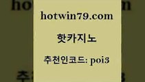 hotwin79점컴 추천인 코드 poi3 온라인바둑이ㄱㅔ임 불법 인터넷 도박 먹튀검증 핫카지노 핫카지노 온라인바둑이맞고 슈퍼카지노먹튀 카지노포커 카지노에이전트 바카라규칙 카지노워전략hotwin79점컴 실시간포커 온라인바카라조작 구글카지노cpc홍보대행