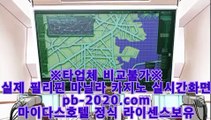 믿을수있는카지노◆◆◆먹튀검증카지노‡‡pb-222.com‡카지노먹튀검증‡‡‡호텔카지노‡‡‡온라인카지노순위‡‡‡온라인카지노주소‡‡‡한국어온라인카지노‡‡‡◆◆◆믿을수있는카지노