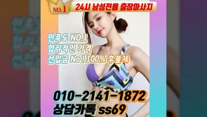 강북출장안마 -후불100%ョØ1ØE2141E1872｛카톡SS69｝ 강북전지역출장안마 강북오피걸 강북출장마사지 강북안마 강북출장마사지 강북콜걸샵≫√◀