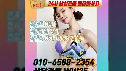 노원출장안마 -후불100%ョØ1ØE6588E2354｛카톡WW25｝ 노원전지역출장안마 노원오피걸 노원출장마사지 노원안마 노원출장마사지 노원콜걸샵≫√▲