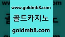 골드카지노 www.goldmb팔.컴 트럼프카지노먹튀검증 온카슬롯 현금라이브카지노 메이저카지노사이트 골드카지노먹튀 BEE카드 안전한카지노추천 트럼프카지노고객센터 실시간라이브스코어사이트 사설블랙잭사이트 더킹카지노주소 실시간라이브스코어사이트 구글카지노cpc광고대행 실시간바카라 사설카지노 더킹카지노폰 스코어센터 골드카지노 www.goldmb팔.컴 보드게임카페오즈 우리계열 카지노 블랙잭전략