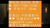 무한단폴 토토 に 배팅사이트 추천 【 공식인증 | AST7788.com | 가입코드 5046  】 ✅안전보장메이저 ,✅검증인증완료 ■ 가입*총판문의 GAA56 ■토토토토 ┲ 노먹튀 추천 ┲ 국내축구분석 ┲ 안전한실시간공원 に 무한단폴 토토