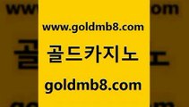 골드카지노 www.goldmb팔.컴 카밤 먹튀폴리스검증업체 실시간바카라 메이저카지노 미국온라인카지노 카지노칩구매 안전한바카라사이트 마닐라카지노후기 해외카지노사이트 월드카지노 트럼프카지노고객센터 실시간바카라 압구정보드게임방 블랙잭용어 안전메이저사이트 개츠비카지노쿠폰 에그벳 골드카지노 www.goldmb팔.컴 필리핀후기 카지노게임우리카지노 배팅