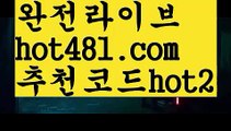 ||인기카지노||【 hot481.com】 ⋟【추천코드hot2】◇ 바카라잘하는법 ( ↗【hot481 추천코드hot2 】↗) -실시간카지노사이트 블랙잭카지노  카지노사이트 모바일바카라 카지노추천 온라인카지노사이트 ◇ ||인기카지노||【 hot481.com】 ⋟【추천코드hot2】