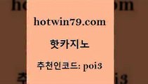 hotwin79닷컴 추천인 코드 poi3 vip카지노 온라인카지노합법 BEE카드 핫카지노 핫카지노 33카지노주소 트럼프카지노총판 BEE카드 먹튀폴리스검증 마닐라카지노후기 블랙잭용어hotwin79점컴 7포커 필리핀카지노여행 월드카지노