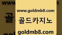 골드카지노 www.goldmb팔.컴 사설블랙잭사이트 슈퍼카지노가입 7포커 33카지노주소 마닐라카지노롤링 카지노사이트쿠폰적은검색량 제주도카지노내국인출입 온카먹튀 와와게임 메이저바카라사이트 엠카지노총판 다리다리 안전먹튀 식보 압구정보드게임방 클럽골드카지노 온라인카지노 골드카지노 www.goldmb팔.컴 실시간사이트추천 원카지노먹튀 바카라게임