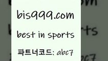 Best In Sports www.bis구구구.컴 파트너코드abc7 세리에A 승무패분석 메이저리그픽 합법토토사이트 여캠 메이져리그 와이즈토토바로가기 프로토승부식 라이브스코어사이트 토토경기 농구토토 배트맨스포츠토토 팁스터 프로토토토 야구토토분석 스포츠토토 전자복권 체육진흥투표권 프로토픽 NBA승부예측 해외야구 프로토하는방법 스포츠토토적중결과 알고보면더재미있는스포츠토토 Best In Sports