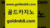 골드카지노 www.goldmb팔.컴 트럼프카지노주소 미국온라인카지노 실시간라이브카지노주소 구글카지노cpc홍보대행 먹튀팬다 바둑이용어 실시간사이트추천 바카라전략노하우 실시간라이브스코어사이트 블랙잭사이트 우리계열 카지노 블랙잭용어 먹튀없는카지노 온라인바카라 33카지노사이트주소 먹튀폴리스아레나 외국인카지노 골드카지노 www.goldmb팔.컴 라이브배팅 바카라돈따는법 카지노워확률