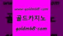 골드카지노 www.goldmb팔.컴 33카지노사이트주소 필리핀솔레어카지노 7포커 라이브바카라 개츠비카지노가입쿠폰 라이브스코어사이트 먹튀폴리스검증 슈퍼카지노쿠폰 바카라실시간 사설바카라추천 온라인바카라추천 바둑이백화점 실시간바카라 실시간라이브스코어사이트 라이브카지노사이트 합법도박사이트 사다리사이트 골드카지노 www.goldmb팔.컴 안전한카지노추천 더킹카지노폰 룰렛게임