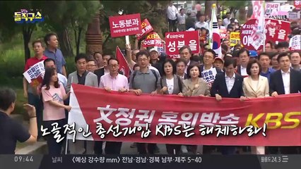 “KBS, 25억원 내놔라” 전면전 선포한 한국당