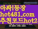 【실시간바카라사이트】【hot481.com  】✅온라인바카라사이트ʕ￫ᴥ￩ʔ 온라인카지노사이트⌘ 바카라사이트⌘ 카지노사이트✄ 실시간바카라사이트⌘ 실시간카지노사이트 †라이브카지노ʕ￫ᴥ￩ʔ라이브바카라➕마이다스카지노-{只 hot481.com 只】필리핀카지노➕【실시간바카라사이트】【hot481.com  】✅온라인바카라사이트ʕ￫ᴥ￩ʔ 온라인카지노사이트⌘ 바카라사이트⌘ 카지노사이트✄ 실시간바카라사이트⌘ 실시간카지노사이트 †라이브카지노ʕ￫ᴥ￩ʔ라이브바카라