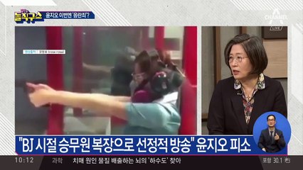 윤지오 이번엔 ‘음란죄’?…“별 풍선 얻으려 노출”
