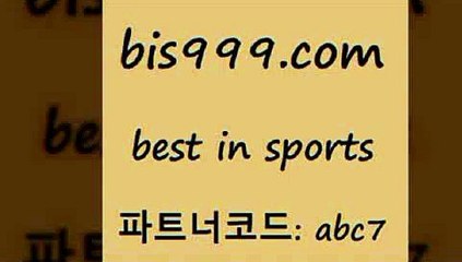 베스트 인 스포츠 www.bis구구구.컴 파트너코드abc7 토토결과 배구토토 MLB분석 스포츠토토하는법 스포츠토토승무패 인천현대제철 K리그결과 통키티비 실시간라이브스코어사이트 챔스분석 스포츠분석 스포츠TOTO 축구토토 토토매치 카운트픽 프로토하는법 프로토픽스터 스포츠분석사이트 축구예측 챔스보기 스포츠사이트 스포라이브합법 온라인토토 MLB실시간 베스트 인 스포츠