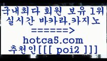 룰렛게임 hotca5.com  추천인  poi2 】Θ) -바카라사이트 코리아카지노 온라인바카라 온라인카지노 마이다스카지노 바카라추천 모바일카지노 룰렛게임