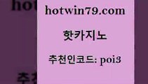 hotwin79닷컴 추천인 코드 poi3 월드카지노무료쿠폰 슈퍼카지노고객센터 바카라게임 핫카지노 핫카지노 우리카지노광고대행 온라인카지노주소 슬롯머신 먹튀사이트서치 온라인카지노사이트추천 실시간인터넷바카라hotwin79점컴 현금라이브카지노 온라인바카라사이트 실시간토토추천사이트