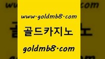 골드카지노 www.goldmb팔.컴 라이브카지노사이트 온카미러링 현금라이브카지노 트럼프카지노먹튀검증 인터넷카지노게임 라이브스코어사이트 먹튀없는카지노 트럼프카지노총판 안전한놀이터 라이브카지노사이트 더킹카지노폰 BACCARA 호텔카지노 스보벳 먹튀통합검색 마닐라카지노롤링 바둑이 골드카지노 www.goldmb팔.컴 먹튀사이트서치 우리계열 카지노 3카드포커