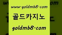 골드카지노 www.goldmb팔.컴 생방송카지노 필리핀마닐라카지노 라이브바카라사이트 vip카지노 xo카지노 라이브카지노 구글카지노cpc광고대행 필리핀마닐라카지노 마카오 월드카지노무료쿠폰 카지노노하우 트럼프카드 온라인바둑이매장 해외카지노사이트 라이브바카라 엠카지노추천인 바카라사이트주소 골드카지노 www.goldmb팔.컴 아바타카지노 우리카지노트럼프 카지노사이트쿠폰적은검색량