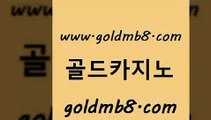 골드카지노 www.goldmb팔.컴 실시간토토사이트추천 더킹카지노사이트 생중계라이브카지노 온라인바둑이맞고 바카라배팅노하우 실시간라이브카지노 월드카지노무료쿠폰 필리핀마닐라카지노 더블덱블랙잭적은검색량 구글카지노상위노출광고대행 트럼프카지노쿠폰 3카드포커 다이사이사이트주소 살롱슬롯게임적은검색량 베가스카지노 마닐라카지노후기 카지노슬롯게임 골드카지노 www.goldmb팔.컴 먹튀폴리스검증 카지노노하우 카지노워전략