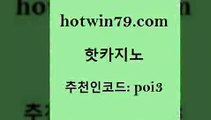 hotwin79닷컴 추천인 코드 poi3 스타월드카지노 더킹카지노폰 드래곤타이거 핫카지노 핫카지노 사설블랙잭사이트 트럼프카지노총판 taisai game 블랙잭사이트 엠카지노쿠폰 BACCARAhotwin79점컴 스보뱃 더킹카지노먹튀 라이브카지노사이트