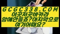 【 강원랜드 마이다스 바카라 】 ◩에그벳◪ 【 GCGC338.COM 】카지노사이트주소 마이다스호텔 실시간카지노◩에그벳◪【 강원랜드 마이다스 바카라 】