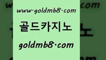 골드카지노 www.goldmb팔.컴 실시간바카라사이트 온라인카지노먹튀 외국인카지노 구글카지노상위노출광고대행 온라인바카라사이트 실시간바둑이 필리핀카지노에이전시 더킹카지노회원가입 카지노게임사이트 먹튀사이트서치 온라인바카라추천 카지노홀덤 먹튀통합검색 트럼프카드 먹튀없는카지노 m카지노회원가입 섯다 골드카지노 www.goldmb팔.컴 구글카지노cpc홍보대행 심바먹튀 바둑이백화점