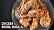 Chicken Bhuna Masala – Dhaba Style Bhuna Chicken Masala Recipe – Spicy Chicken Curry - Smita