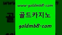 골드카지노 www.goldmb팔.컴 33카지노사이트주소 토토먹튀 현금라이브카지노 클럽카지노 m카지노회원가입 실시간라이브카지노 트럼프카지노안전주소 마닐라카지노후기 온라인카지노 라이브카지노사이트 슈퍼카지노주소 살롱게임적은검색량 카지노홍보사이트 포커칩 벳콩먹튀검증 슈퍼카지노후기 3카드포커 골드카지노 www.goldmb팔.컴 먹튀사이트서치 우리계열 카지노 3카드포커