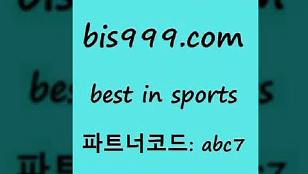 Best In Sports bis구구구.컴 파트너코드abc7 해외축구배당 배구분석 오늘새벽축구 토토추천 축구테스트 프로토일정 메이저리그분석 토토분석사이트 온라인스포츠토토 해외축구라이브 마토토 MLB경기분석 토토승부식 토토와프로토 일본야구픽 농구W매치 스포츠토토일정 해외축구뉴스 토토결과 오늘축구분석 국내여자농구 축구분석사이트 토토복권 세계축구중계 Best In Sports