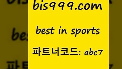 Best In Sports www.bis구구구.컴 파트너코드abc7 일본실시간방송 코난티비 야구토토분석 해외토토 합법토토사이트 나눔파워볼 국내야구분석 분석 NBA 2017-2018프리미어리그 축구토토승무패당첨금 K리그분석 스포츠캐스터 스포츠결과 새축분석 네임드주소 프리메라리가 스포츠예상 토토승부식 MLB분석사이트 예능다시보기무료사이트 배구토토 토토하는법 국내야구분석 Best In Sports