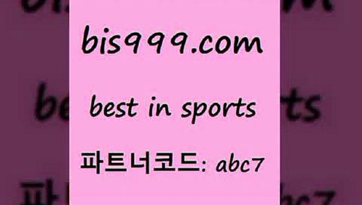 베스트 인 스포츠 www.bis구구구.컴 파트너코드abc7 NBA분석 승부식 경기정보 프로토하는법 무료스포츠픽 유로파순위 스코어보드제작 분석 토토추천 라이브스코어농구 유료픽 실시간야구 일본프로야구 알파티비 야구토토스페셜 네임드주소 축구토토 토토프로토세상사는이야기 농구W매치 축구토토하는방법 오늘의NBA 축구토토매치 토토잘하는법 K리그분석 베스트 인 스포츠