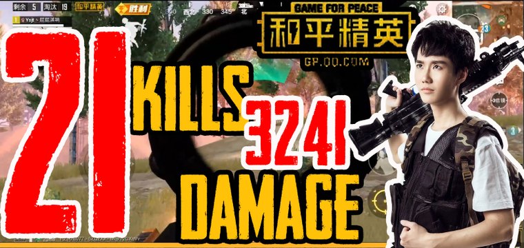 奇怪君和平精英：21杀3241输出带粉吃鸡Pubg MobileGame For Peace