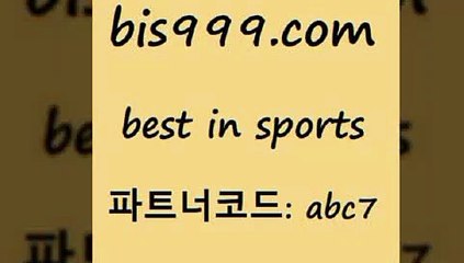 베스트 인 스포츠 www.bis구구구.컴 파트너코드abc7 해외축구경기일정 오늘토토 메이저리그픽 스포츠토토축구 토토분석법 파워볼배팅 알고보면더재미있는스포츠토토 토토배당 농구분석 미국농구중계 프로토추천 스포츠토토스페셜 토토분석 남자농구분석 야구예측 토토스페셜 토토스페셜 A매치 프로토픽 새벽축구분석 어제축구경기 축구배팅 축구토토승무패당첨금 라이브스코어분석 베스트 인 스포츠