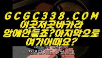 【 바카라실시간 】◩골드카지노◪ 【 GCGC338.COM 】바카라사이트주소 해외카지노사이트 필리핀 카지노◩골드카지노◪【 바카라실시간 】