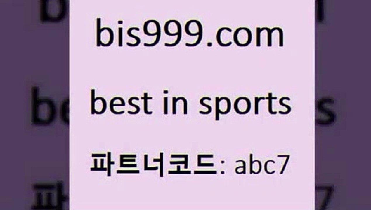 Best In Sports www.bis구구구.컴 파트너코드abc7 스포츠라이브 스포...