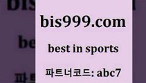 베스트 인 스포츠 www.bis구구구.컴 파트너코드abc7 NBA분석 농구스코어 픽분석 사다리게임 승부식토토 농구토토승5패 아이즈토토 프로토 MBA농구 토토배당금 토토분석카페 축구라이브방송 실시간축구 BET365가상축구 프로토중단 챔스분석 축구토토 스포곰조이 토토스페셜 요미우리요코베이 PROTO 배구토토 스포라이브합법 야구분석사이트 베스트 인 스포츠