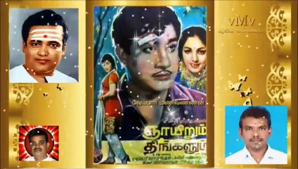 கானகத்தில் நீரெடுத்து - ஞாயிறும் திங்களும் (படம் வெளிவரவில்லை)    T M Soundararajan Legend