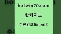 hotwin79점컴 추천인 코드 poi3 필리핀카지노에이전시 카지노노하우 포커사이트 핫카지노 핫카지노 구글카지노cpc광고대행 우리계열 에그벳 33카지노사이트주소 필리핀마닐라카지노 로얄라이브카지노hotwin79닷컴 포커 바카라배팅노하우 안전카지노